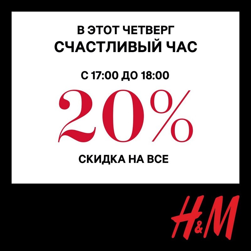 Hm Магазин Акции Hm Магазин Акции